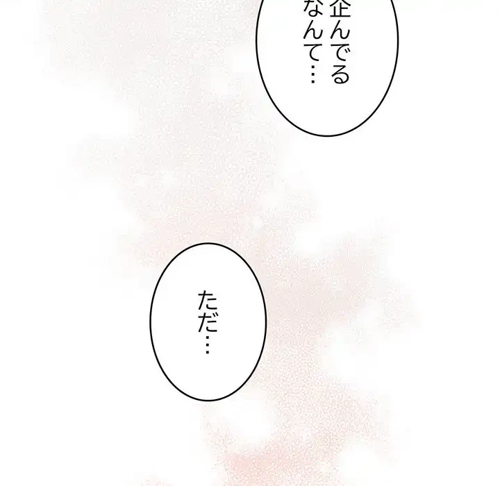 まぬけウイルス感染中 第20話 - 134