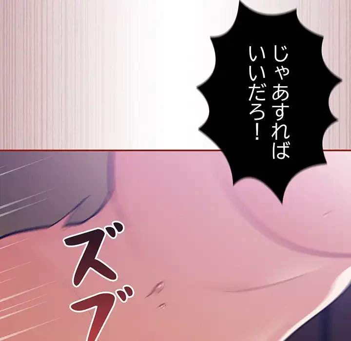 まぬけウイルス感染中 第20話 - 156