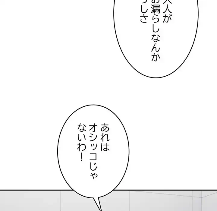 まぬけウイルス感染中 第21話 - 52