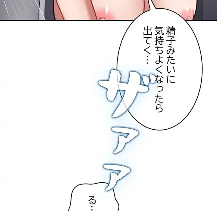 まぬけウイルス感染中 第21話 - 54