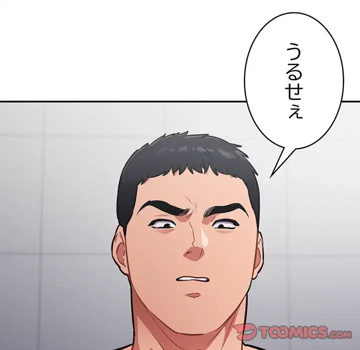 まぬけウイルス感染中 第21話 - 57