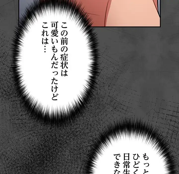 まぬけウイルス感染中 第21話 - 78