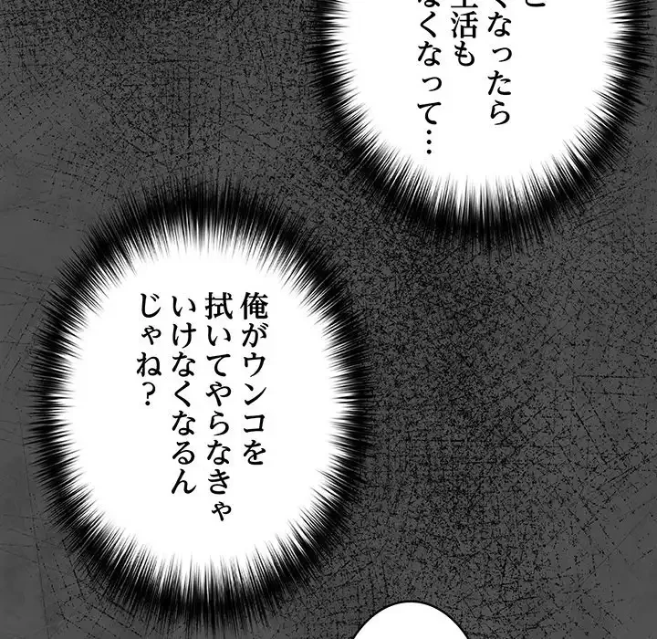 まぬけウイルス感染中 第21話 - 79