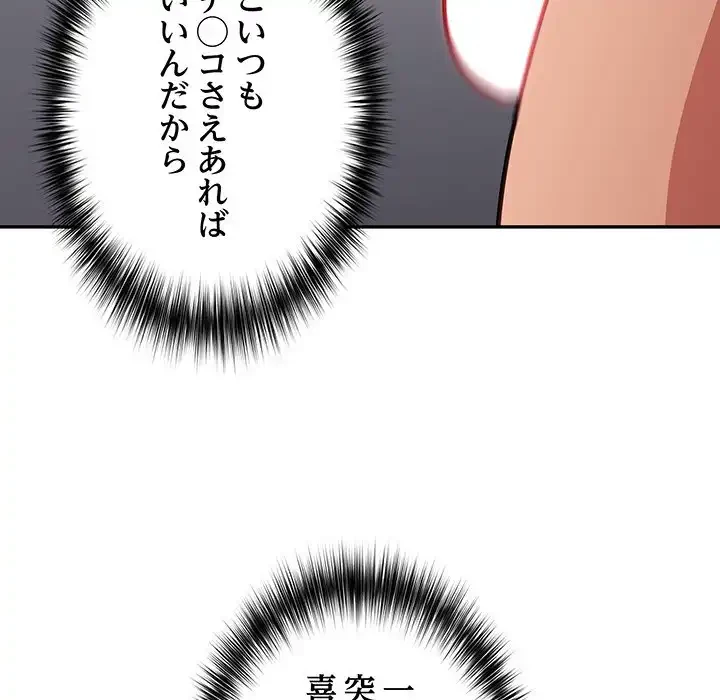 まぬけウイルス感染中 第21話 - 91