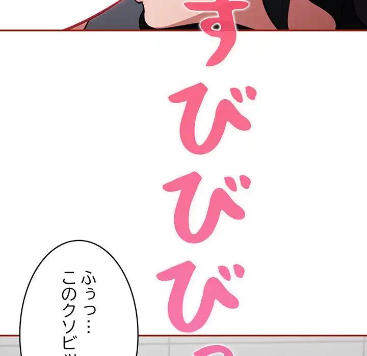 まぬけウイルス感染中 第21話 - 103