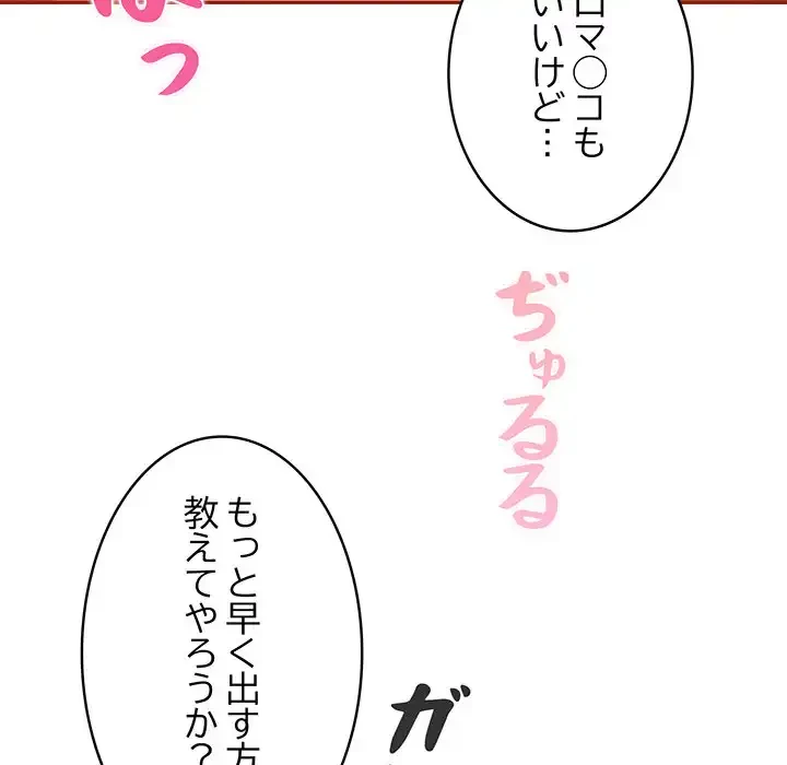 まぬけウイルス感染中 第21話 - 108