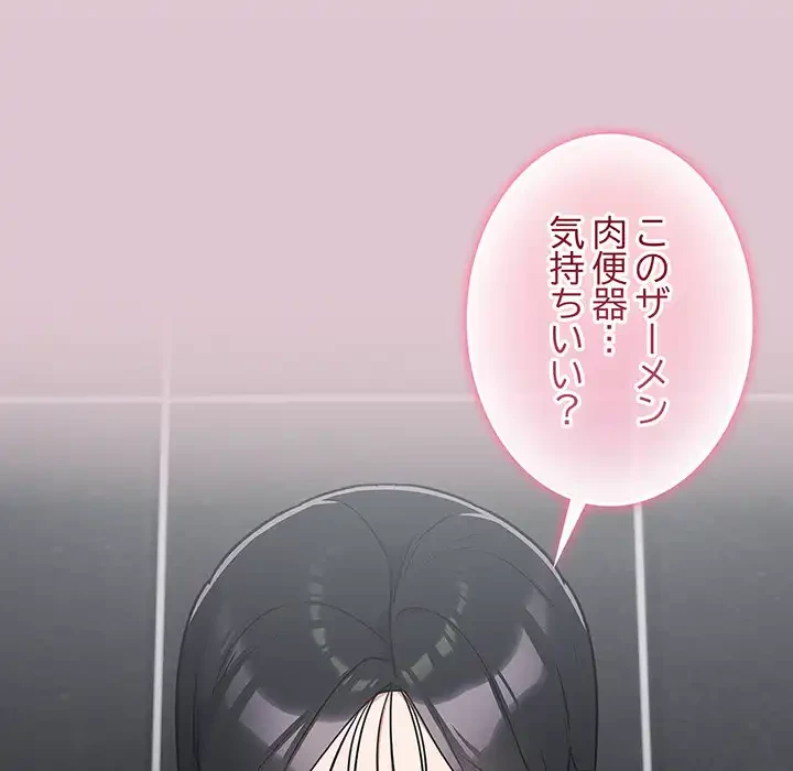 まぬけウイルス感染中 第21話 - 117