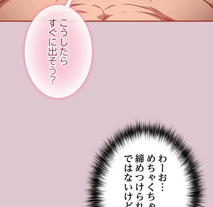 まぬけウイルス感染中 第21話 - 119