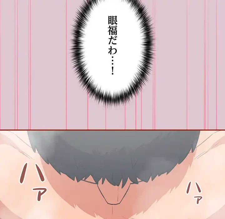 まぬけウイルス感染中 第21話 - 125