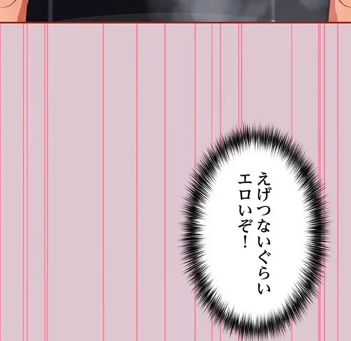 まぬけウイルス感染中 第21話 - 128