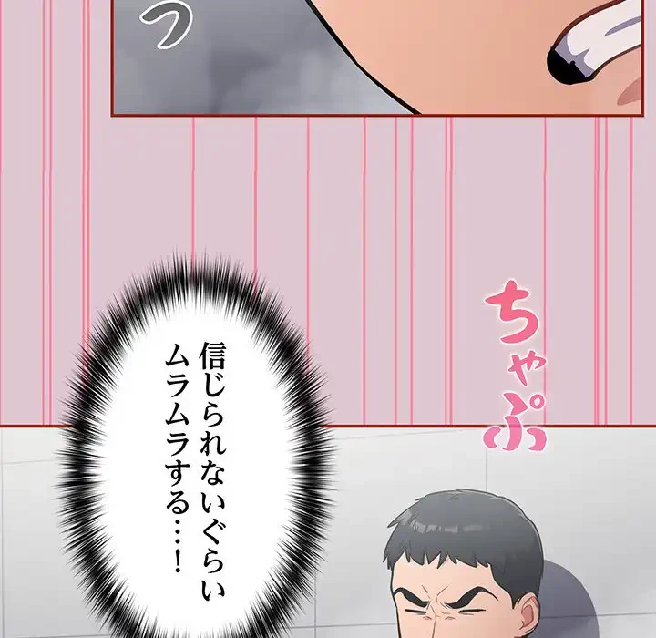 まぬけウイルス感染中 第21話 - 130