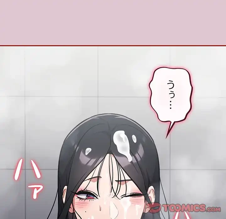まぬけウイルス感染中 第21話 - 138
