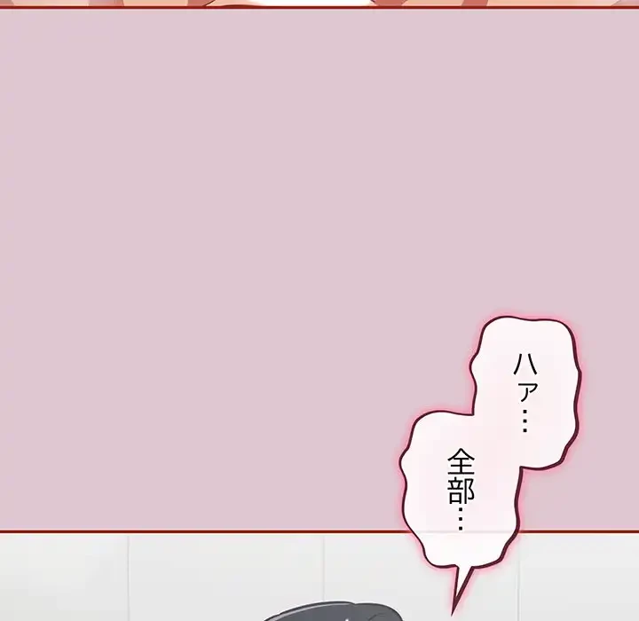 まぬけウイルス感染中 第21話 - 140
