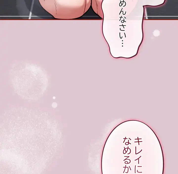 まぬけウイルス感染中 第21話 - 143