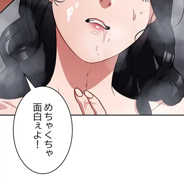 まぬけウイルス感染中 第21話 - 154