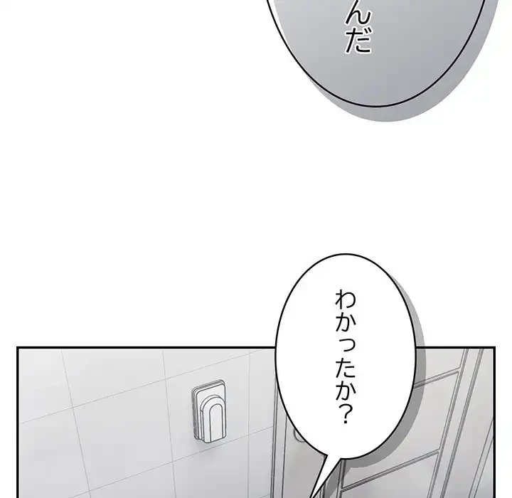まぬけウイルス感染中 第21話 - 160