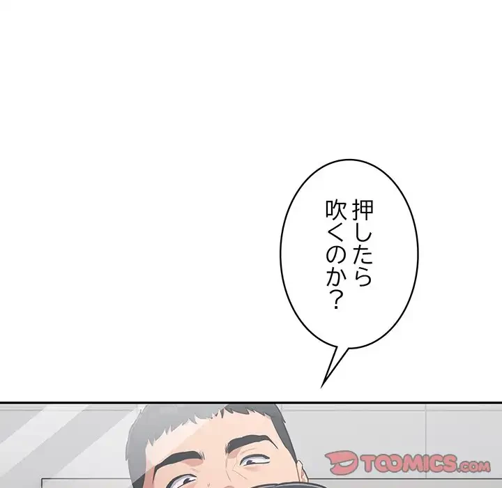 まぬけウイルス感染中 第22話 - 57