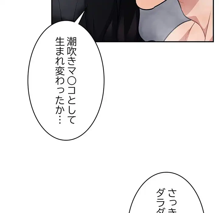 まぬけウイルス感染中 第22話 - 68