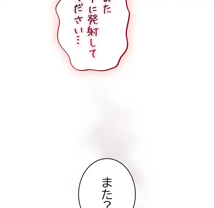 まぬけウイルス感染中 第22話 - 95