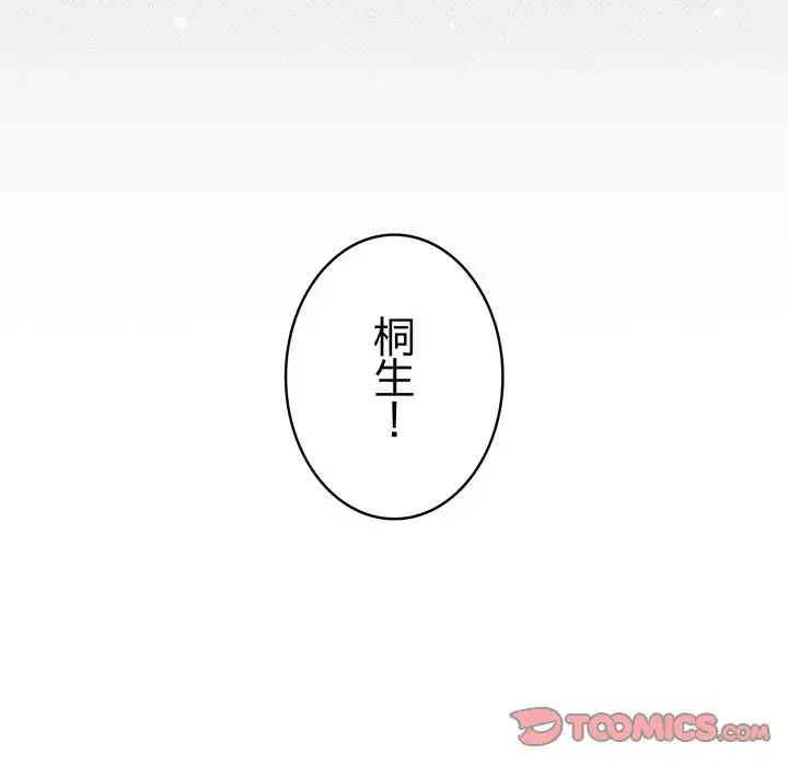 まぬけウイルス感染中 第22話 - 111