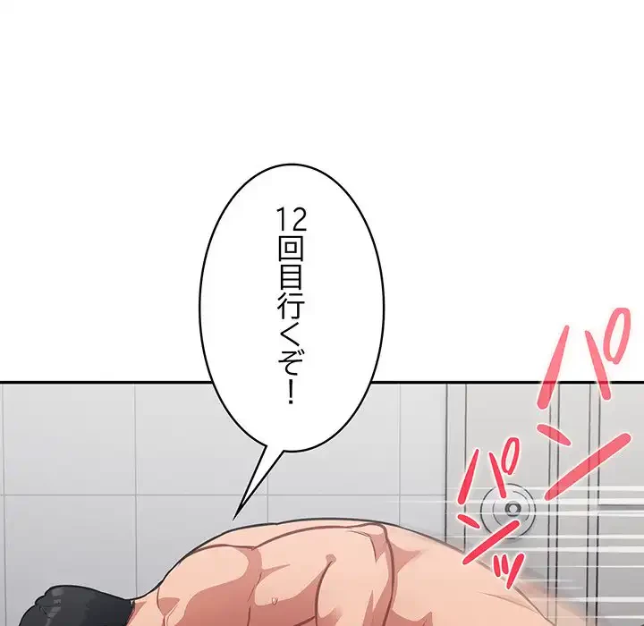 まぬけウイルス感染中 第22話 - 115