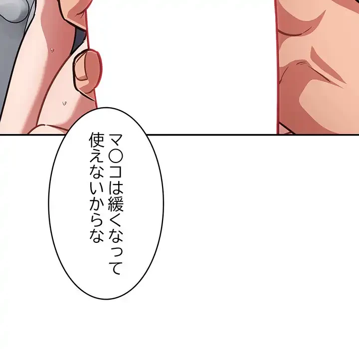 まぬけウイルス感染中 第22話 - 133