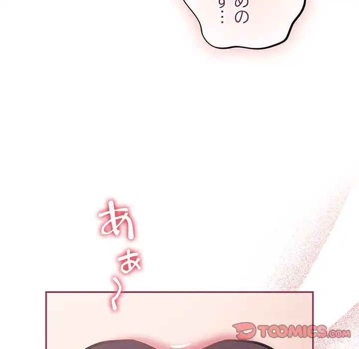 まぬけウイルス感染中 第22話 - 138