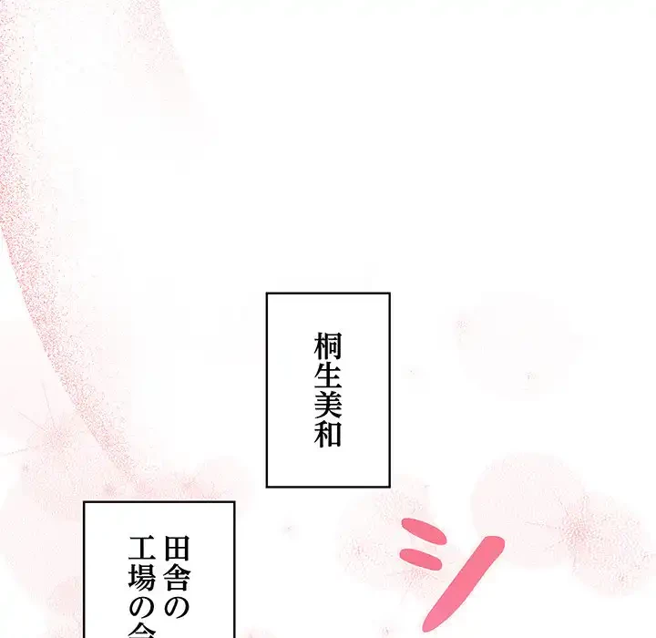 まぬけウイルス感染中 第22話 - 140