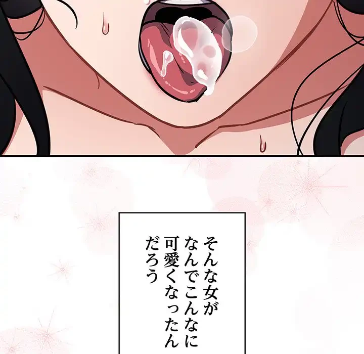 まぬけウイルス感染中 第22話 - 145