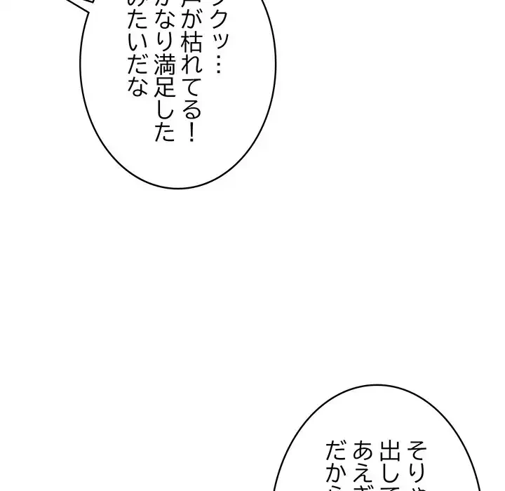 まぬけウイルス感染中 第22話 - 151