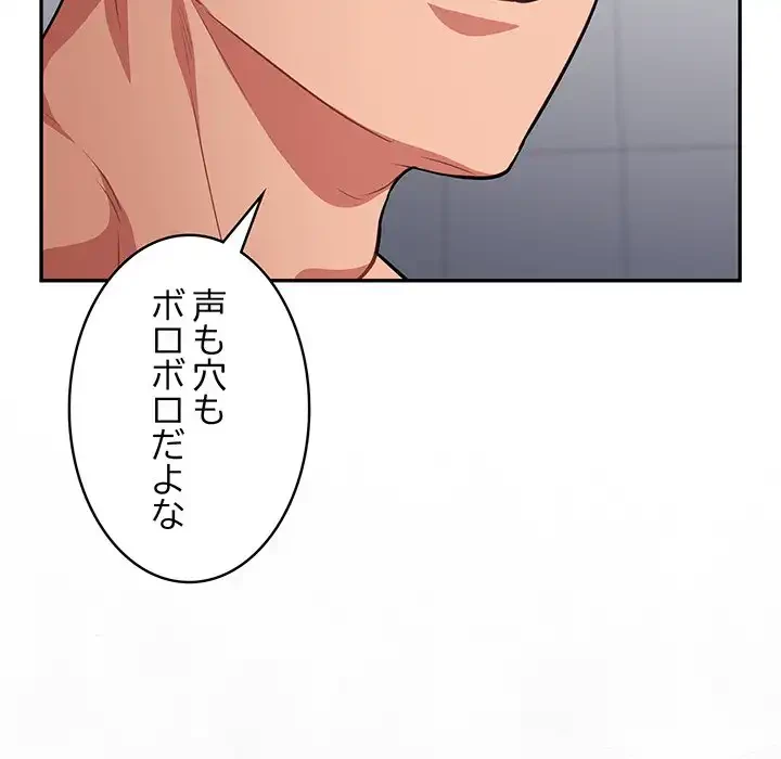 まぬけウイルス感染中 第22話 - 153