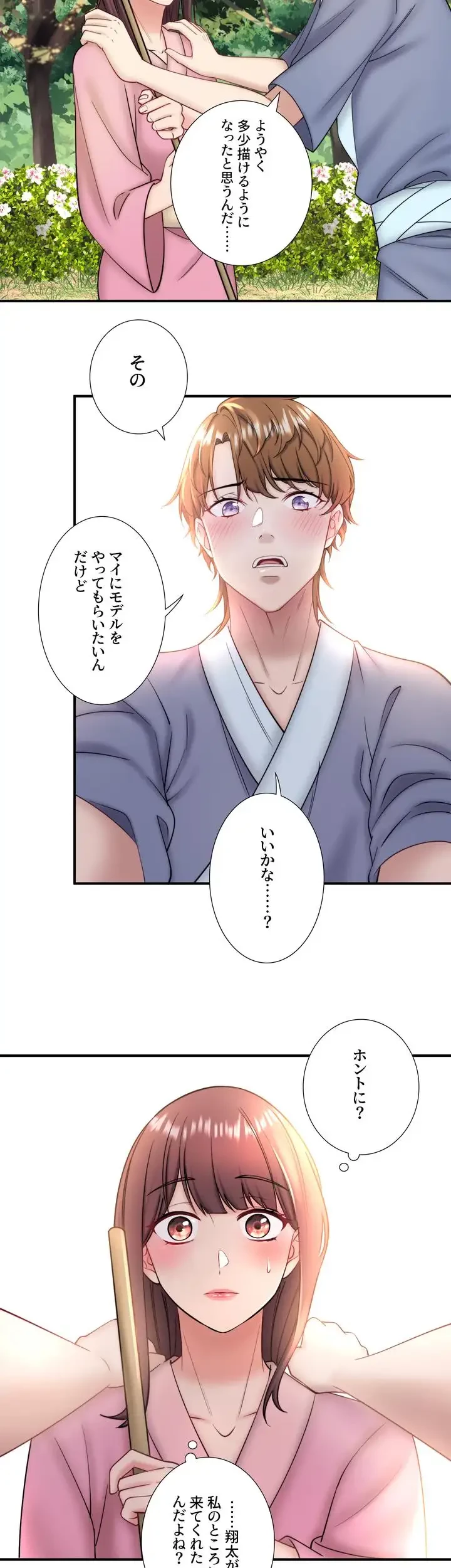 秘湯・温泉宿は大繁盛 第41話 - 2
