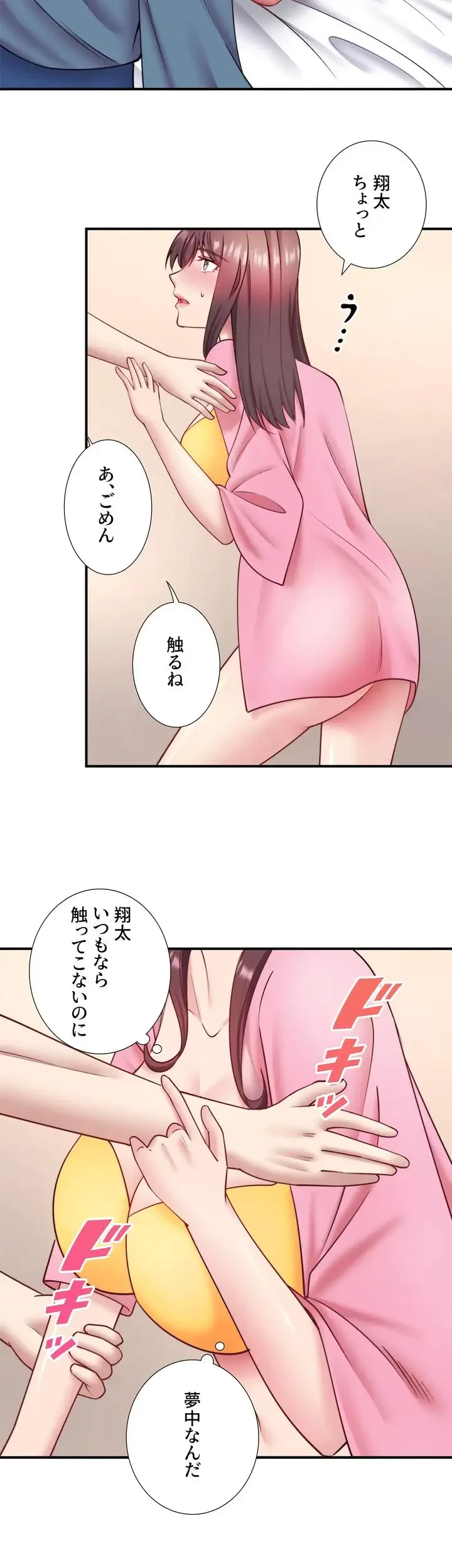 秘湯・温泉宿は大繁盛 第41話 - 7