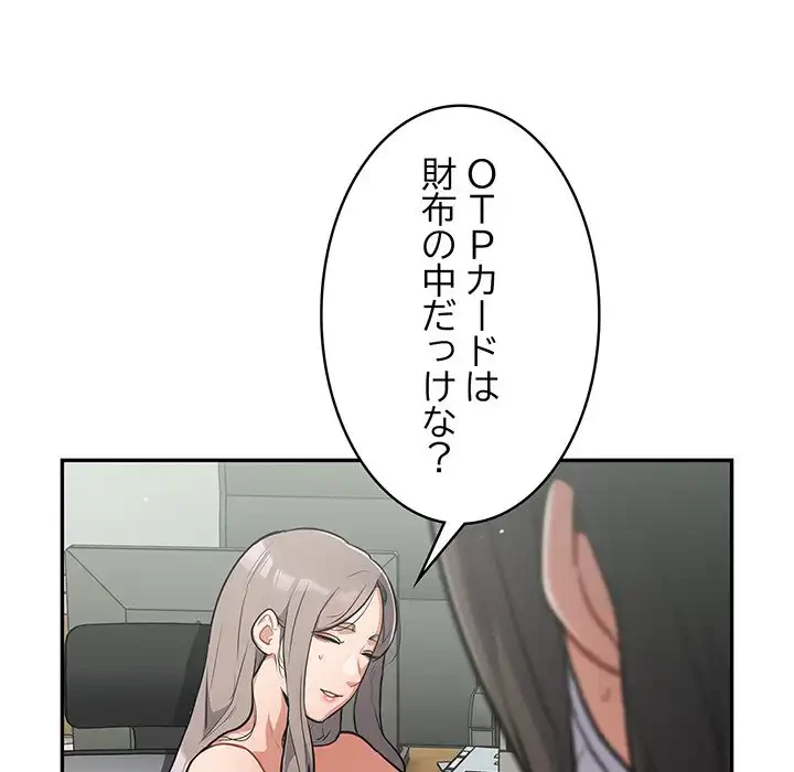 まぬけウイルス感染中 第23話 - 16