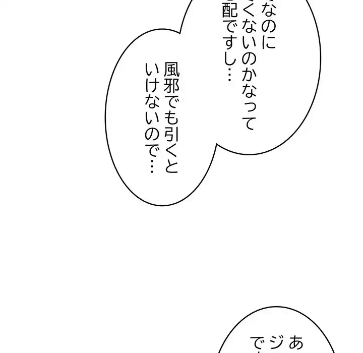 まぬけウイルス感染中 第23話 - 23