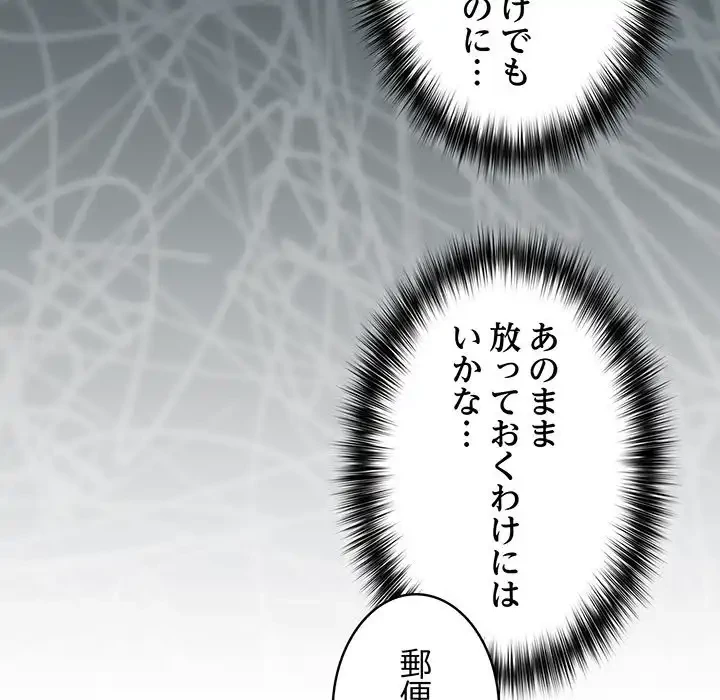 まぬけウイルス感染中 第23話 - 43