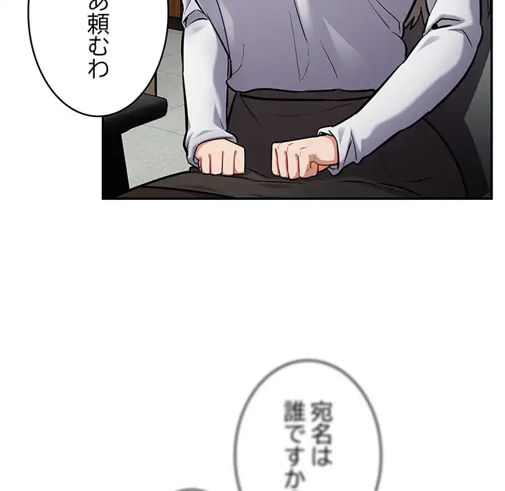 まぬけウイルス感染中 第23話 - 53