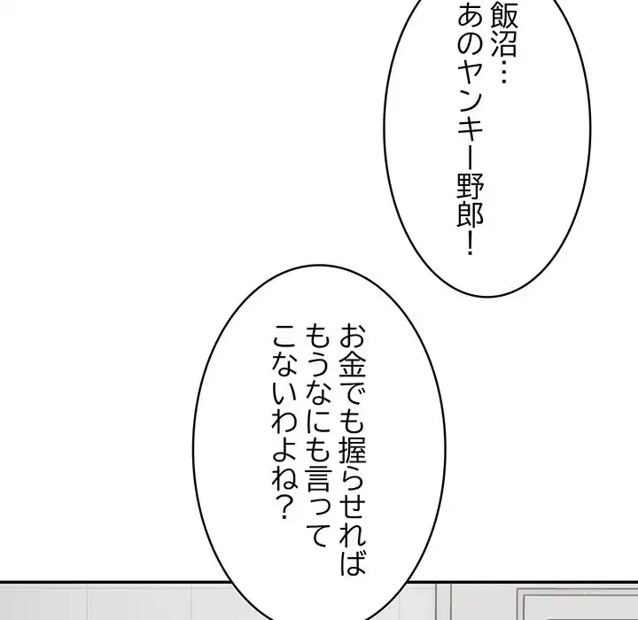 まぬけウイルス感染中 第23話 - 61