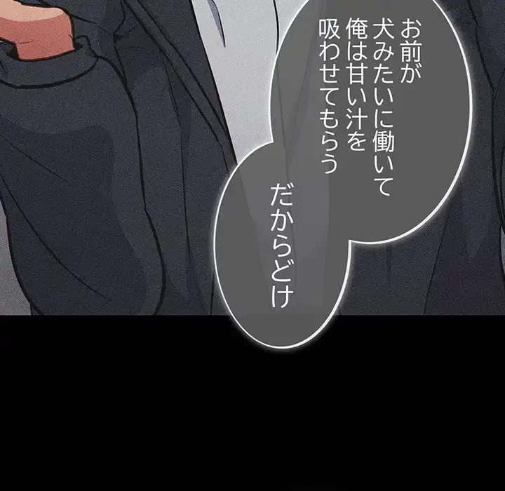 まぬけウイルス感染中 第23話 - 80