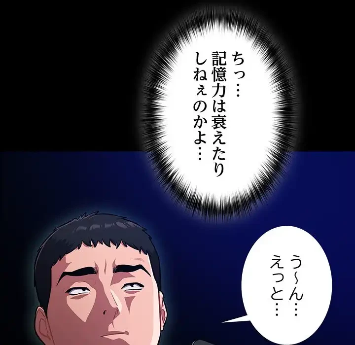 まぬけウイルス感染中 第23話 - 81