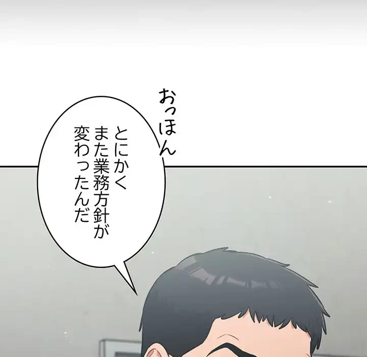 まぬけウイルス感染中 第23話 - 83