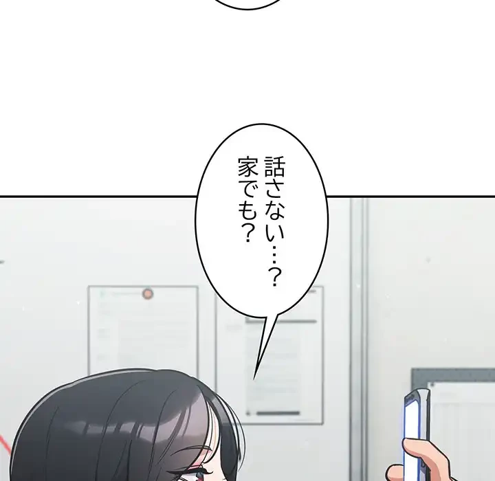 まぬけウイルス感染中 第23話 - 86