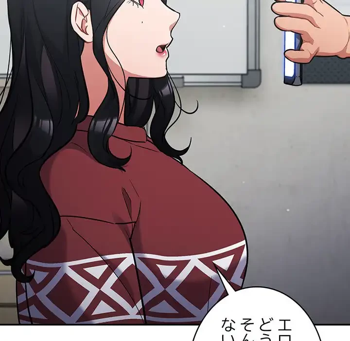 まぬけウイルス感染中 第23話 - 87