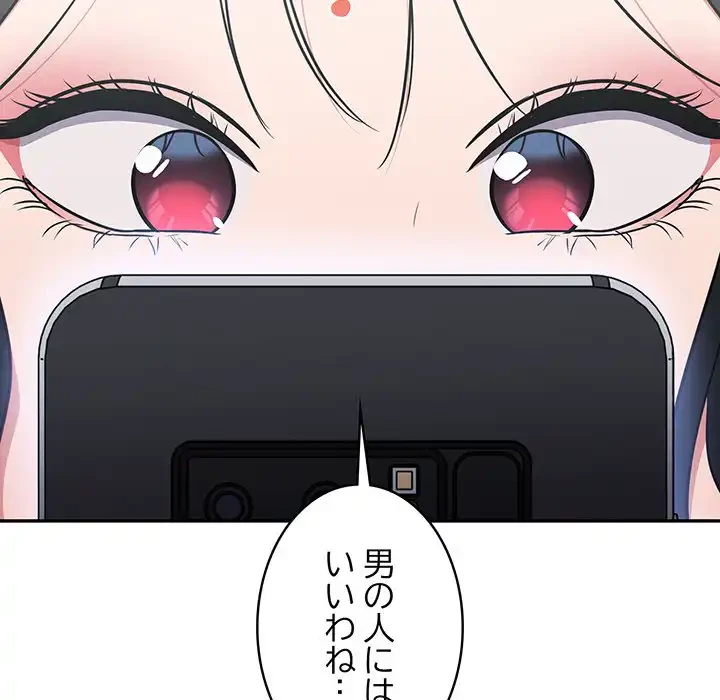 まぬけウイルス感染中 第23話 - 91