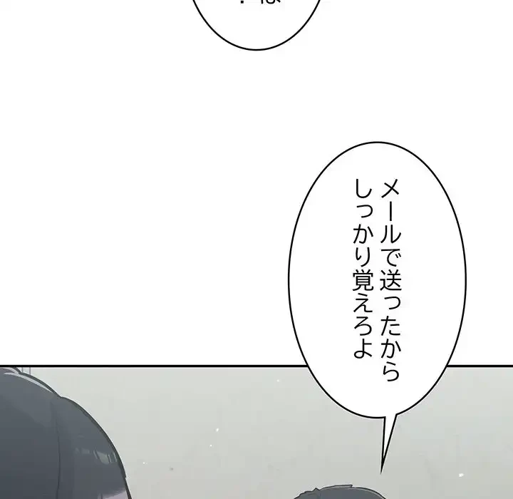 まぬけウイルス感染中 第23話 - 92