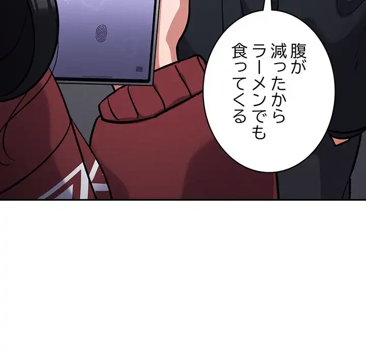 まぬけウイルス感染中 第23話 - 94