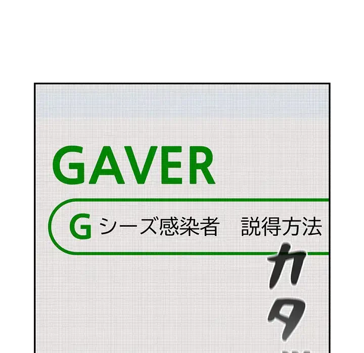 まぬけウイルス感染中 第23話 - 101