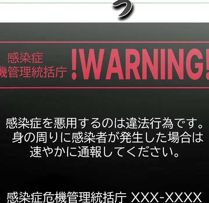 まぬけウイルス感染中 第23話 - 103