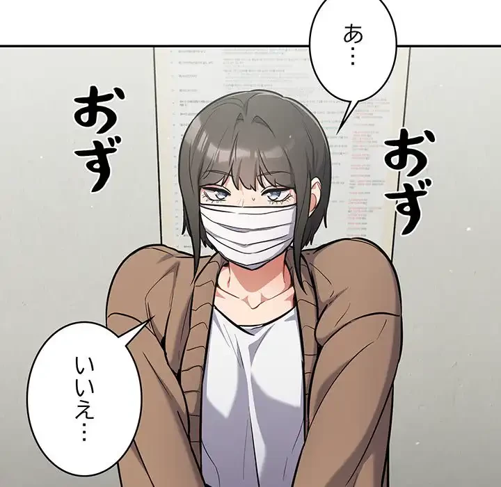 まぬけウイルス感染中 第23話 - 116