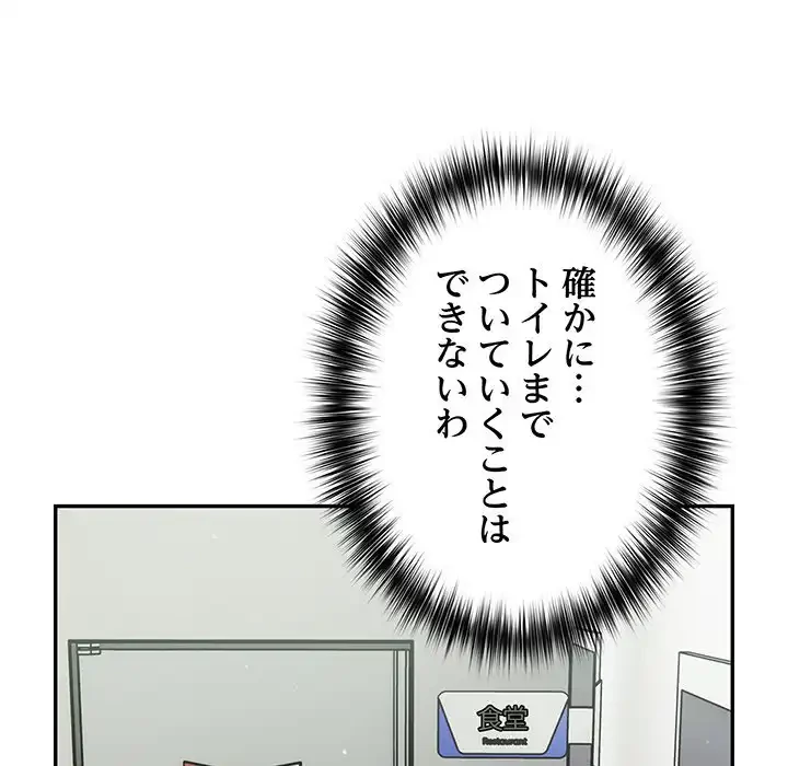 まぬけウイルス感染中 第23話 - 118